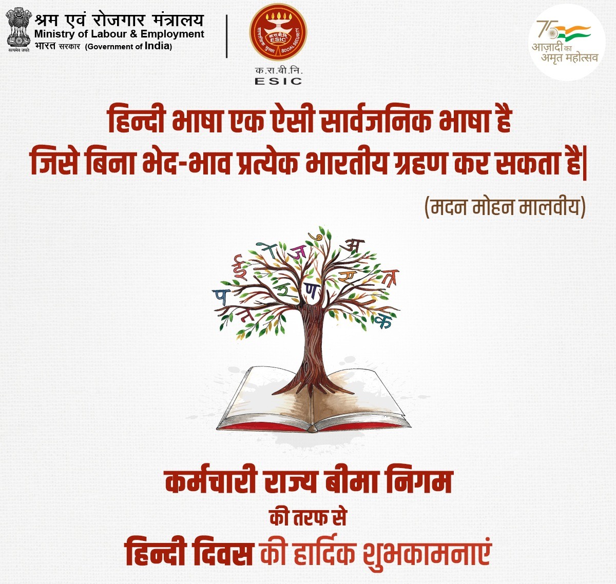 राष्ट्रीय हिन्दी दिवस 